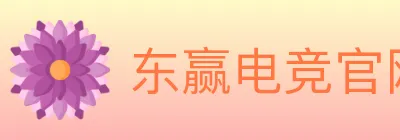 东赢电竞官网 logo